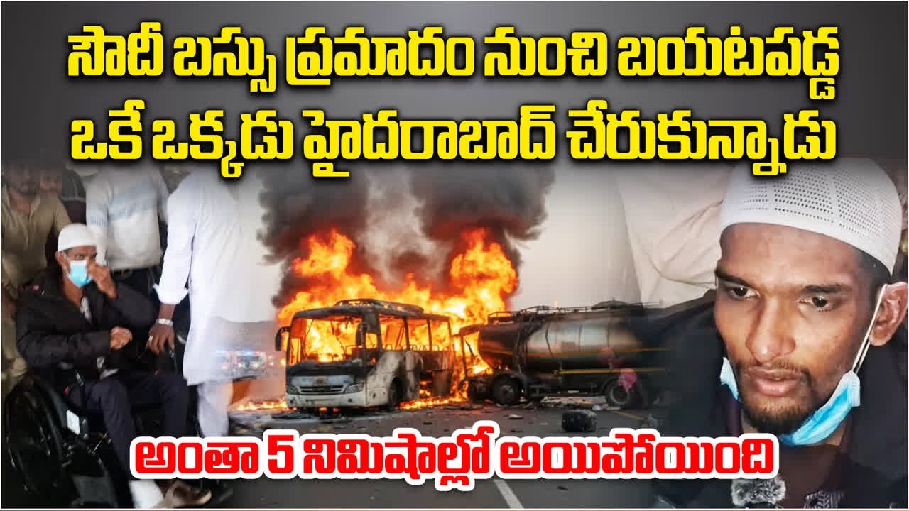 Shoaib the Sole Survivor of Devastating Saudi Arabia Bus Accident, Returns Home to Hyderabad