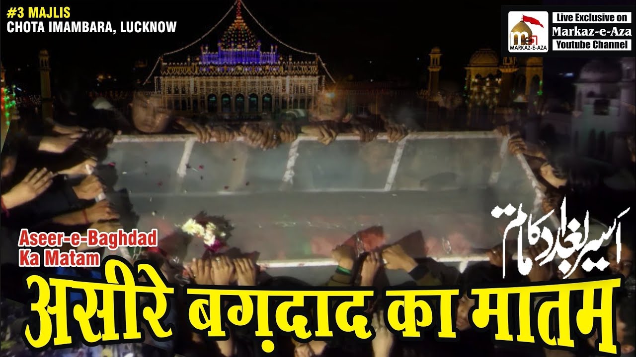 🛑 Live 🛑 3 Majlis | Aseer-e-Baghdad Ka Matam | Maulana S. Zaigahm Ali Gharavi Sb |Chota Imambara LKO