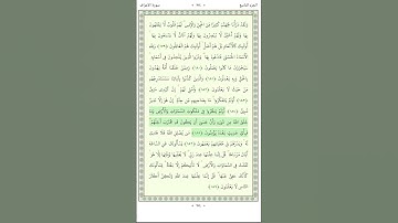 سورة الأعراف Al A'raf 185-186