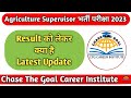 Agriculture Supervisor Bharti Result latest Update l Agriculture Supervisor Bharti Result 2024 l
