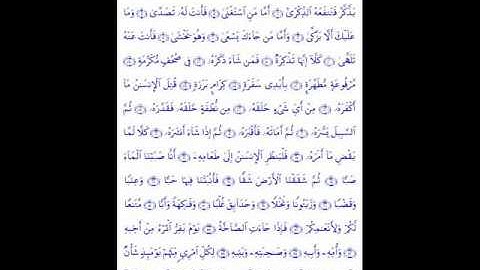 سوره عبس بصوت الشيخ خالد القحطاني