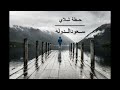 حفلة شلاي سعودالدوله 2023 حفلة شلاي سعودالدوله 2023