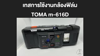 How to use the TOMA M-616D camera How to use the TOMA M-616D camera