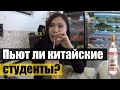 УМЕЮТ ЛИ 🍷 КИТАЙСКИЕ СТУДЕНТЫ 🍾 ПИТЬ? КИТАЯНКА У НАС В ГОСТЯХ. ЗАДАЕМ ВОПРОСЫ АГАТЕ.