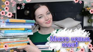 25. Книжные покупки. Много новых книг