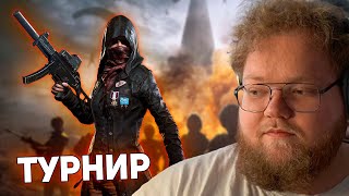 T2x2 КОММЕНТИРУЕТ ТУРНИР ПО PUBG