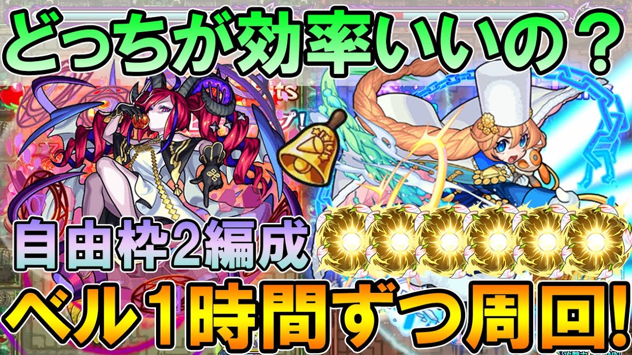 どっち アナスタシア と ラプラス どちらが神殿ワンパン周回効率いいかベル1時間ずつ周回して検証 自由枠2 モンスト しゅんぴぃ Youtube