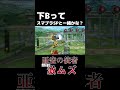 一緒だっけ？ #shorts #スマブラsp #スマブラ #亜空の使者