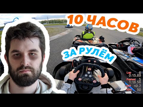 ПРОЕХАЛ 620 КМ на КАРТИНГЕ ? - Обзор марафона PitStop Endurance в Рязани #гонки