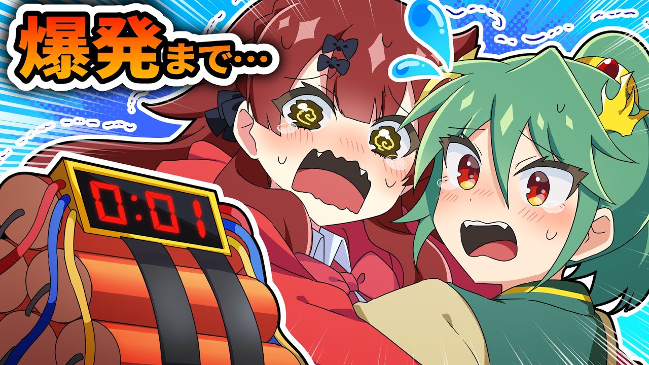 学校に爆弾が仕掛けられました…　