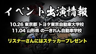 【スタントショー】OGAチャンネル出演イベントのお知らせ