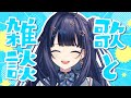 【 #歌枠 】 5月の真ん中ですが、あまりにも夏の香りではないですか?¦#みおんえあ【 #vsinger / #karaoke 】