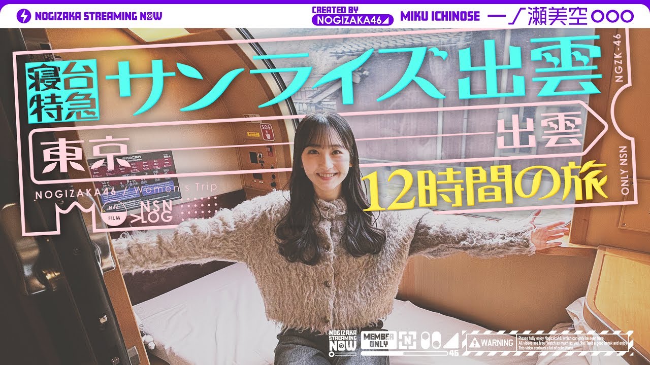 【サンライズ出雲】一ノ瀬が日本唯一の寝台特急で出雲大社にいってみた！【電車】【旅行】