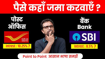 Post Office FD Vs SBI FD Interest Rate 2024 | SBI 5 Year FD Return |   Which is safe