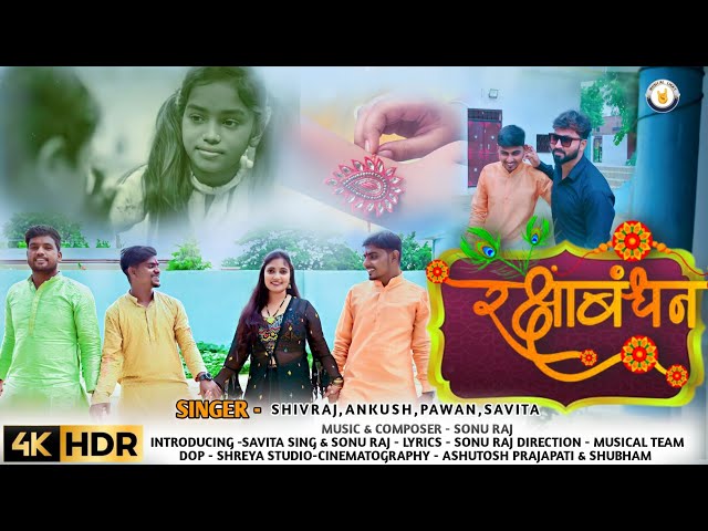 Raksha Bandhan | #rakshabandhan | Sonu Raj Official Song | #video | Latest Song | #viral class=