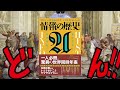 情報の歴史21 象形文字から仮想現実まで----あなたが知るべき、情報の歴史。『情報の歴史21』でその知識を手に入れよう！