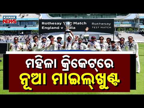 India Women Create History at Lord's | New Milestone in Test Cricket