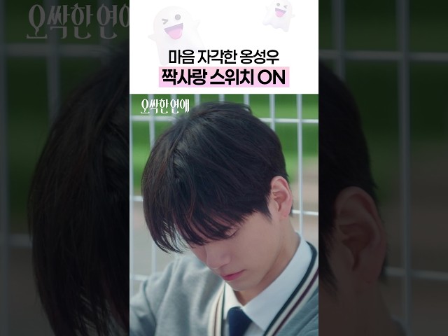 아무래도 반할 수밖에 없지????‍↕️ #오싹한연애