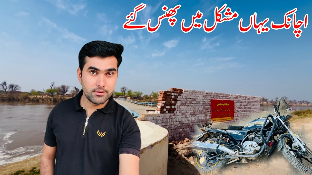 Achank Yahan Badi Mushkil mn phans gay | Pakistan travel vlog | Village Life 