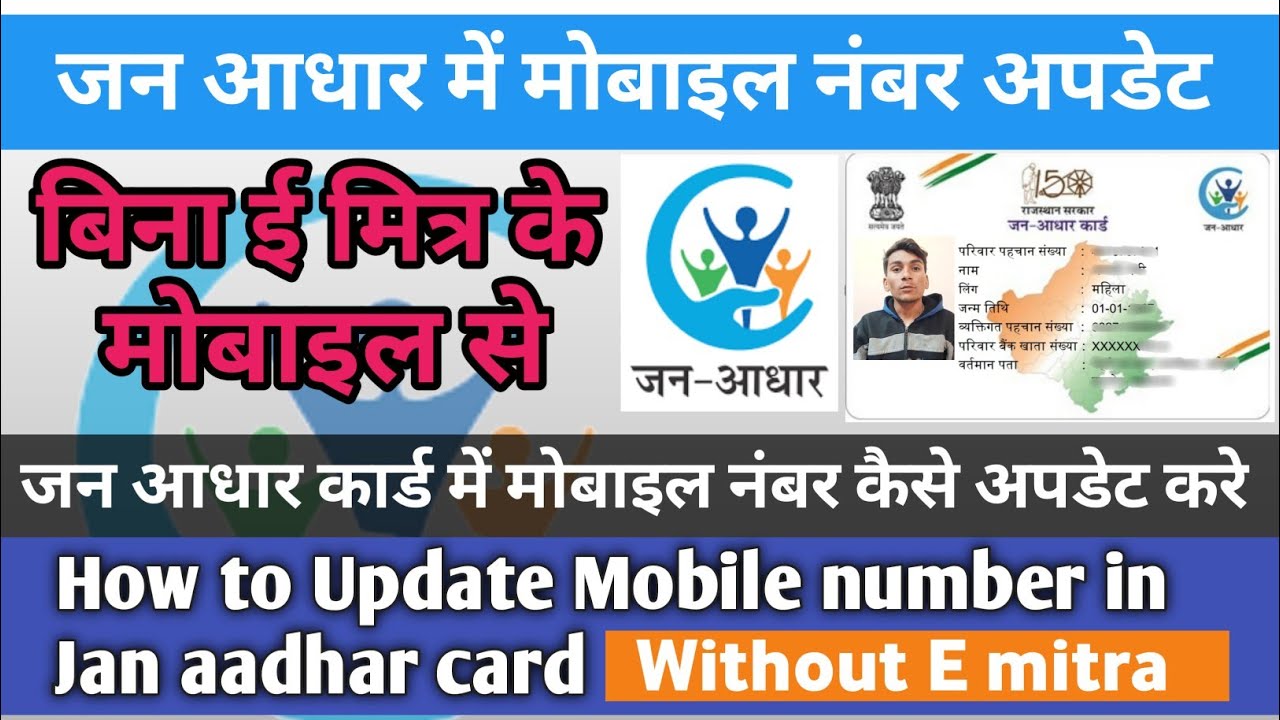 Jan aadhar card mein mobile number update kare | जन आधार कार्ड में ...