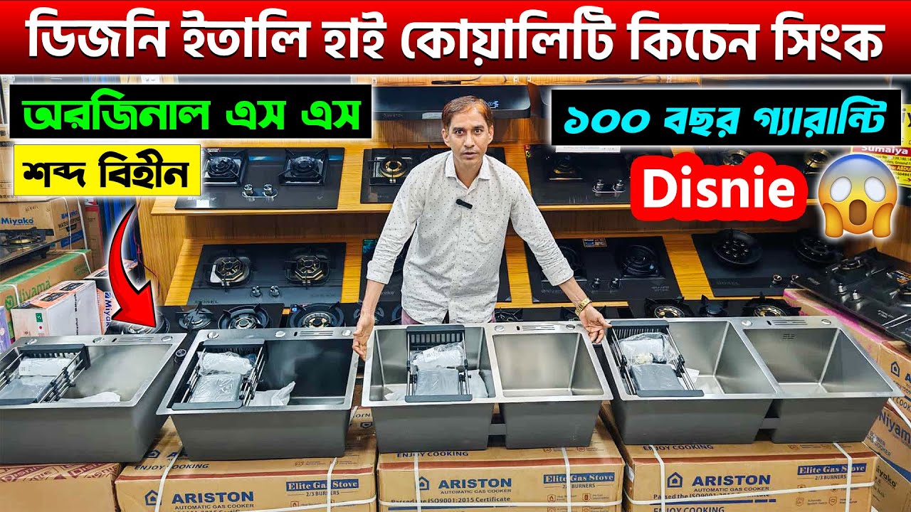 ধামাকা ডিসকাউন্টে কিচেন সিংক কিনুন😲Smart Piano Kitchen Sink Price in Bangladesh 2025