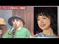 古川琴音から有村架純への手紙に涙が止まらない