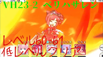 تحميل プリコネ Vh Mp4 Mp3