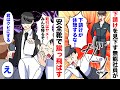 下請けを見下す大手マンション業者「取引中止にするぞ！下請けが休憩するな！」俺「いいよ！じゃあ帰るわ...」→エリート無能社員の悪事を会社に報告した結果wwwww