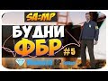 Будни агента ФБР + новое интро | DRP-Trilliant #5