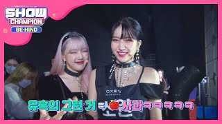 매혹적인 마녀로 변신한 여자친구 'Apple'♪ l #쇼챔피언비하인드 l EP.172