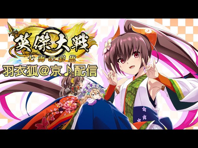 英傑大戦:全国対戦】おためし紫式部ガルト。(25/12/9)【きつね配信1118