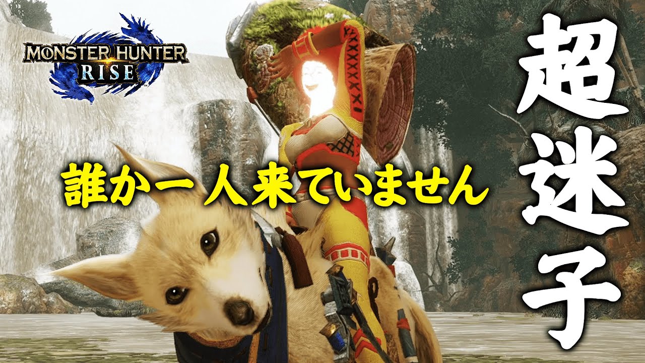 【MHRise】誰か１人来ていない人がいます。ハンターランクUP修行３連戦編【モンハンライズ】
