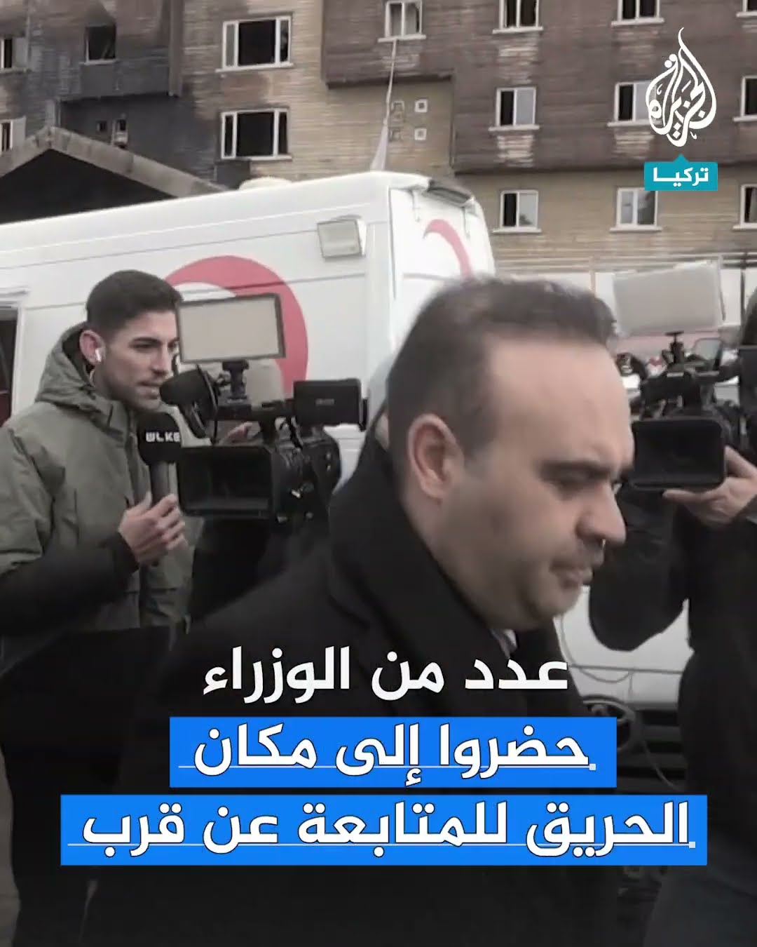 حريق فندق في ولاية بولو التركية يخلف عشرات القتلى والجرحى
