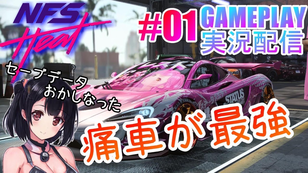 Nfs Heat セーブデータバグりよったのでやり直し Live 01 Youtube Nfs Heat セーブデータバグりよったのでやり直し Live 01 Youtube