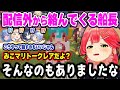 【各視点】突然ホロメンたちの配信に現れ、VCを通して翻弄してくる船長w【ホロライブ 切り抜き/宝鐘マリン/さくらみこ/桃鈴ねね/兎田ぺこら/火威青/水宮枢/ホロ鯖マイクラ】