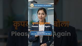 How to Say "Please Say It Again" in Marathi? 🇮🇳 #shorts