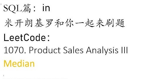 米开：LeetCode 1070. Product Sales Analysis III