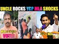 Uncle rocks ysp mla shocks  cm jagan comedy trolls  cm jagan trolls cm jagan troll telugu trolls