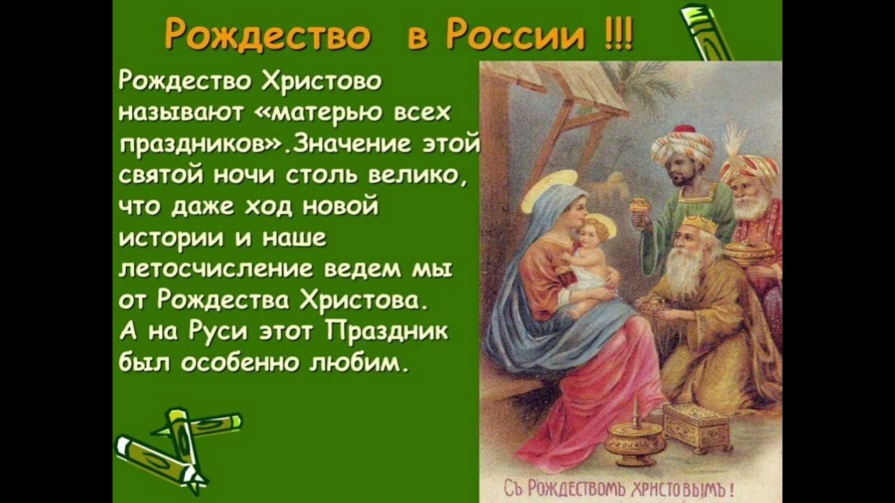 Сообщение о рождестве 3 класс. Презентация на тему рождество. Разсказипро рождество. С праздником рождества христова. Рассказ о празднике рождество.