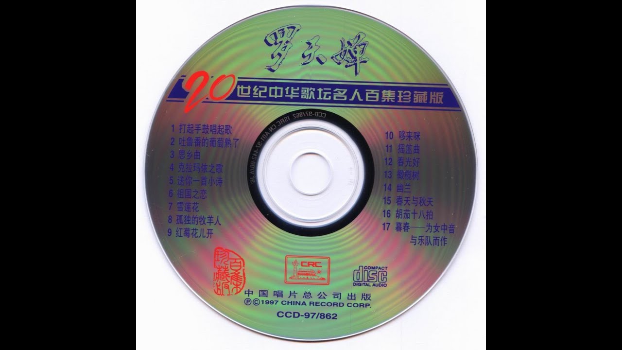 Guarda 20世纪中华歌坛名人百集珍藏版 罗天婵 经典老歌 怀旧金曲 无损音质 过去的CD su YouTube Guarda 20世纪中华歌坛名人百集珍藏版 罗天婵 经典老歌 怀旧金曲 无损音质 过去的CD su YouTube