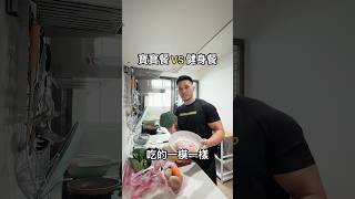 寶寶餐等於健身餐！#寶寶餐#健身餐