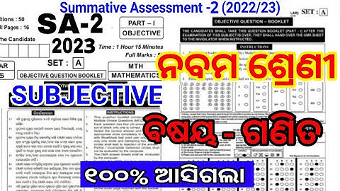 9th Class Sa2 Math Question Answer 2022 23 | Sa2 9th Class Math Real Question Paper 2022  | Sa2 9th