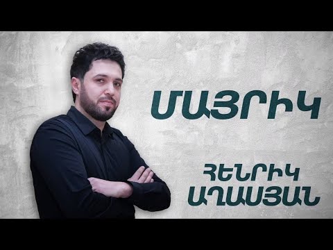 Video: Հենրիկ Լունդքվիստը կգնա թոշակի