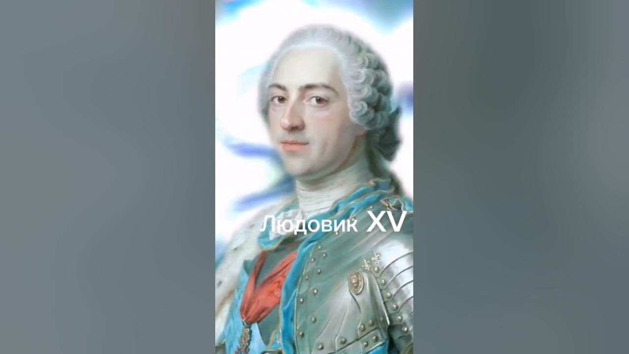 мои любимые правители Франции - YouTube