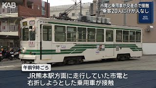 熊本市電と右折車が接触　約20人の乗客らけがなし