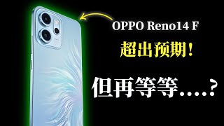 一部被低估的中阶机 ---- OPPO Reno14 F 5G 评测