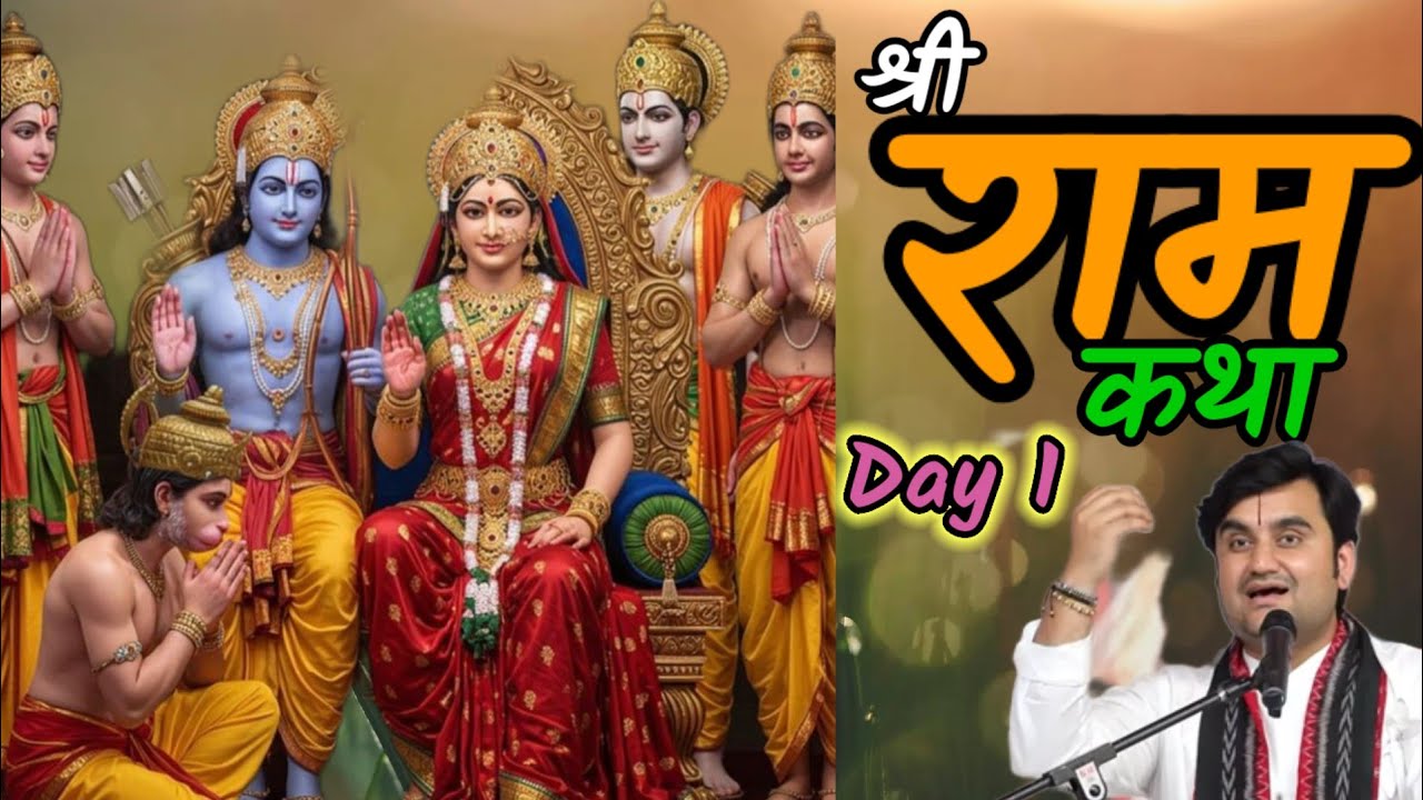 Ram Katha Live 🔴 Day - 1 राम सीता स्वयंवर pujya indresh ji Maharaj - Somnath #indreshji #ramkatha 