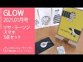 【雑誌付録】 GLOW 2021年1月号 リサ・ラーソン スマホ3点セット