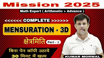 Complete 3D Mensuration | Kumar Morwal Sir | Stately Academy | #ssc #patwariexam @statelyacademy
