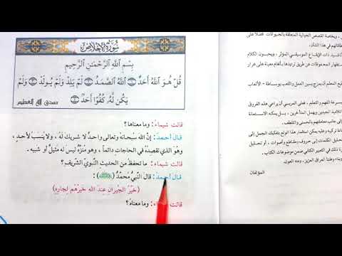 قراءه الصف الثالث ابتدائي صفحه خمسه